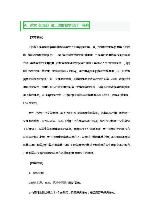 课文《白鹅》第二课时教学教案设计一等奖