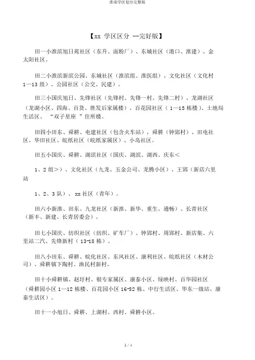 淮南学区划分完整版