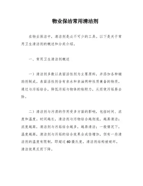 物业保洁常用清洁剂