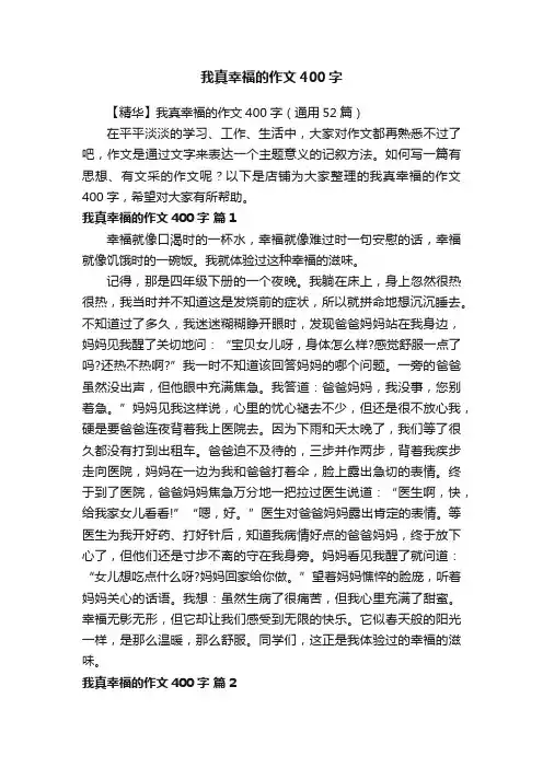 我真幸福的作文400字