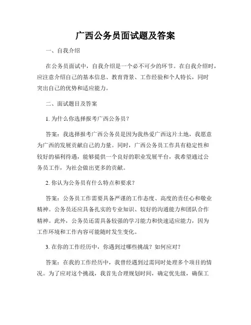 广西公务员面试题及答案