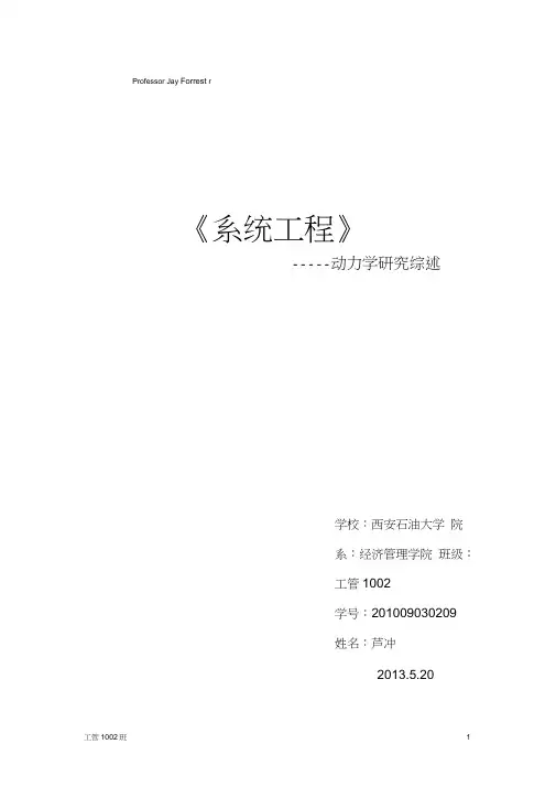 系统动力学研究综述
