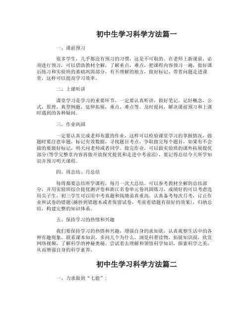 初中生怎么学好科学