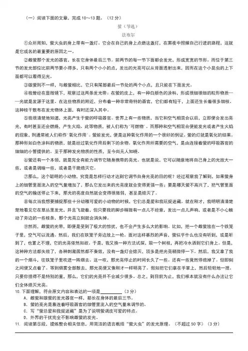 法布尔《萤》阅读练习及答案