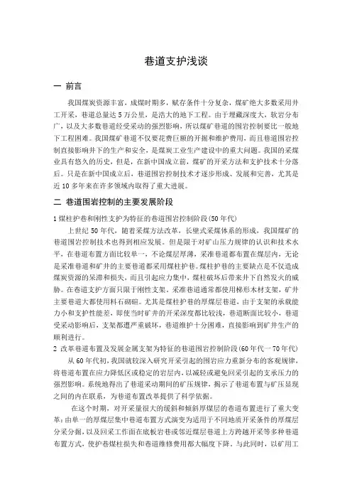 巷道支护浅谈