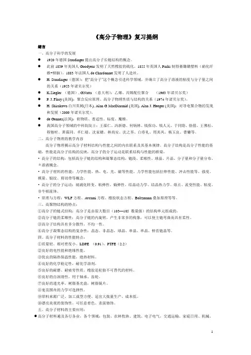 《高分子物理》复习提纲.