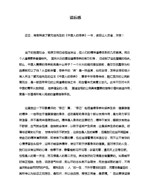 蔡元培读后感