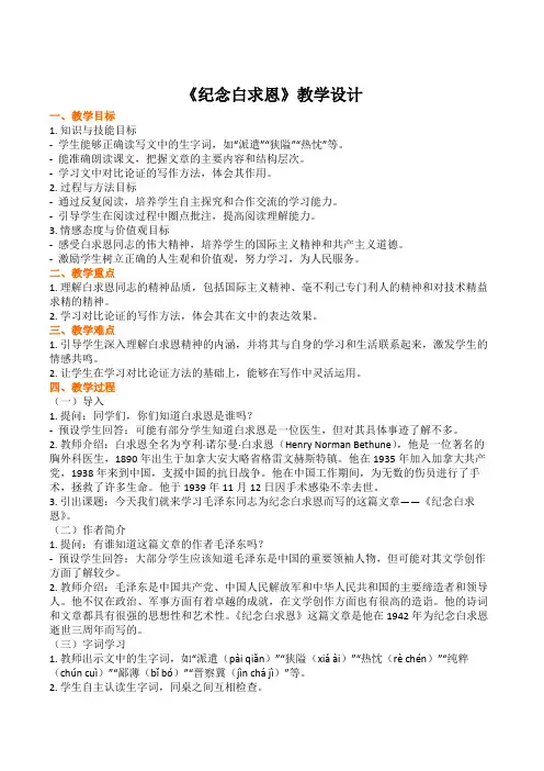 第13课《纪念白求恩》教学设计
