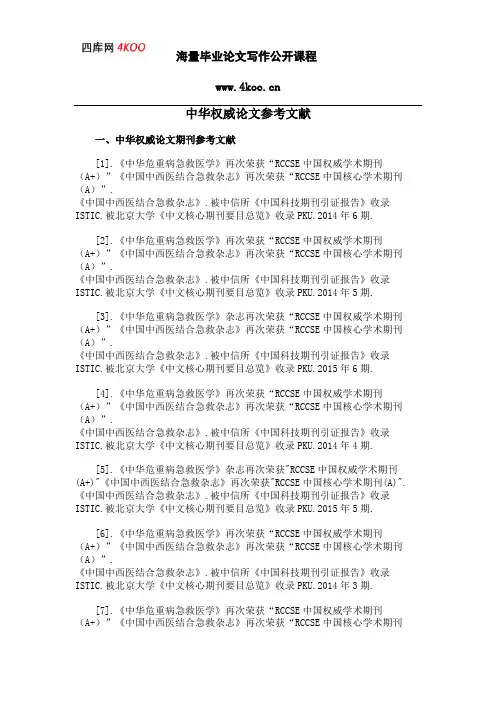 中华权威论文参考文献范例