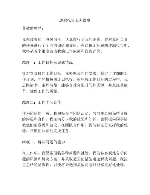 述职报告五大维度