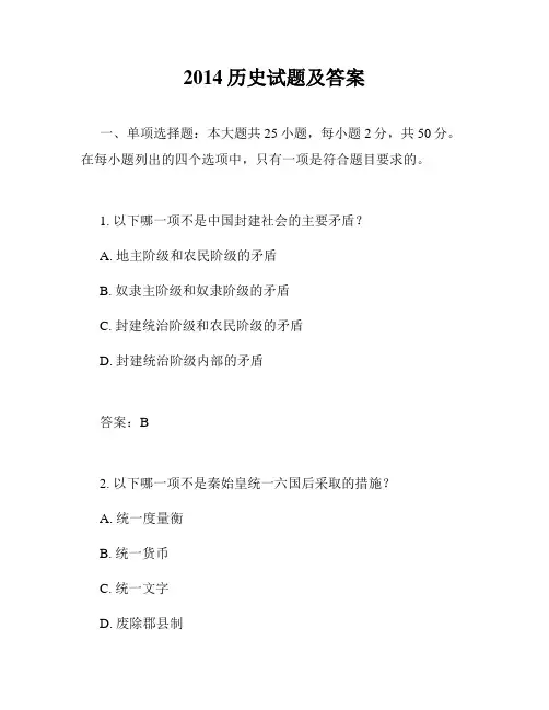 2014历史试题及答案
