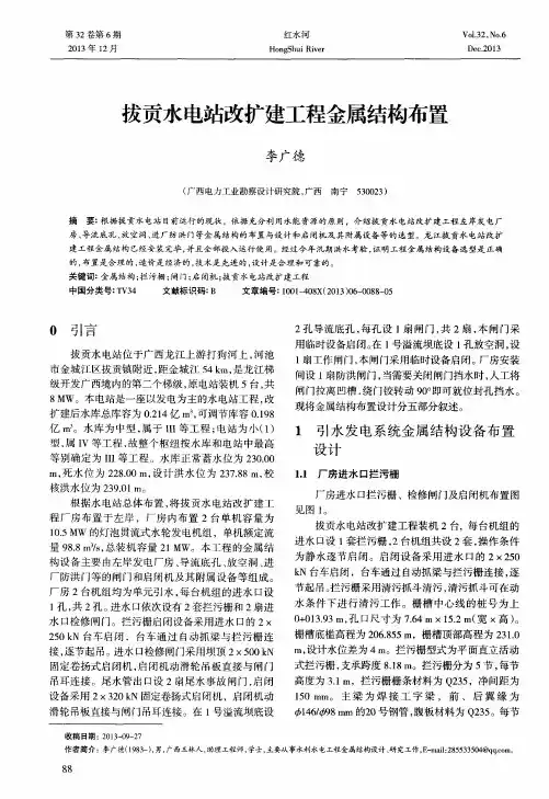 拔贡水电站改扩建工程金属结构布置