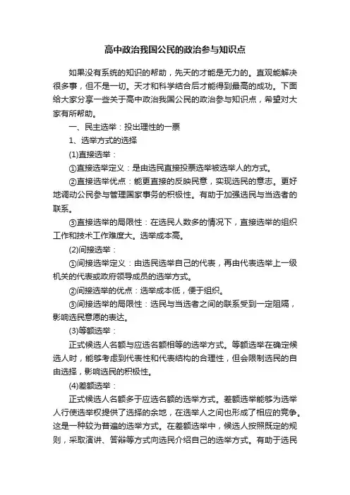 高中政治我国公民的政治参与知识点