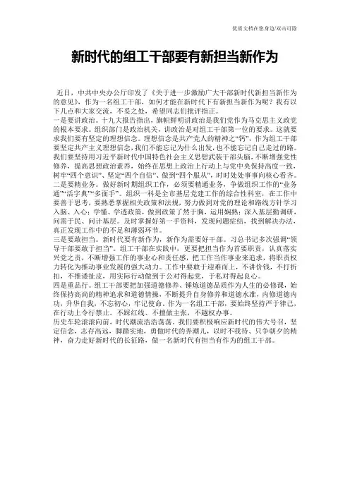 新时代的组工干部要有新担当新作为