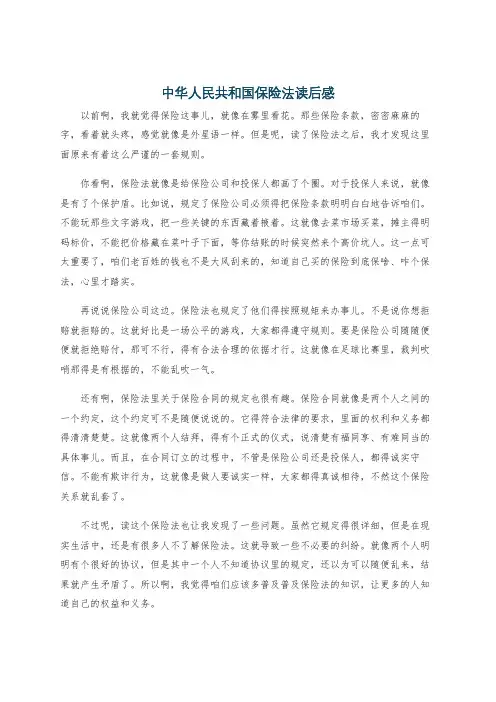 中华人民共和国保险法读后感