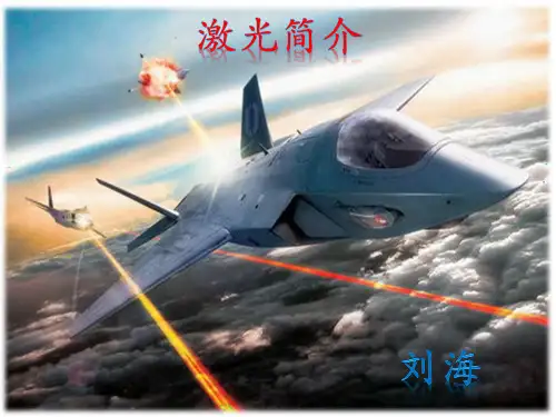 激光技术资料重点