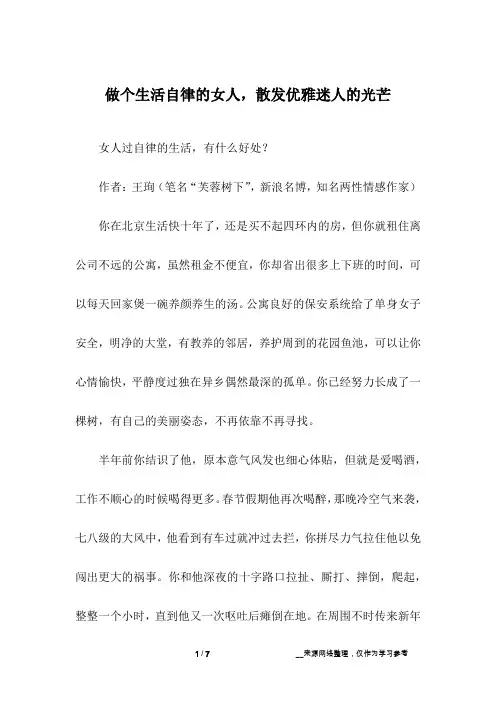 做个生活自律的女人,散发优雅迷人的光芒