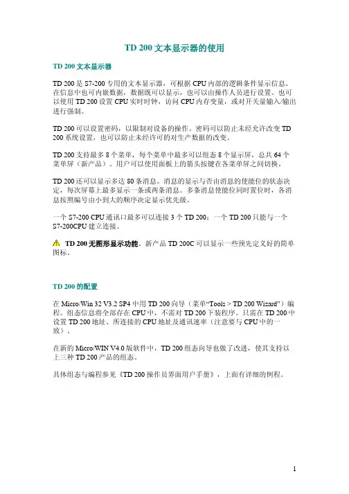 TD 200 文本显示器的使用 说明书