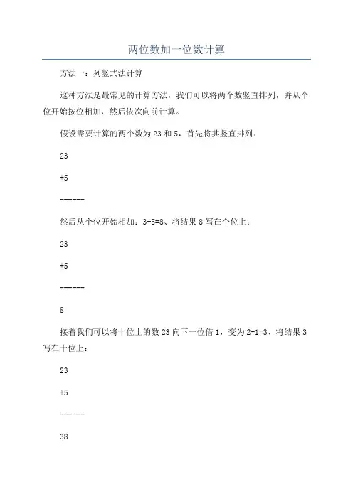 两位数加一位数计算