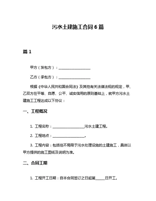 污水土建施工合同6篇