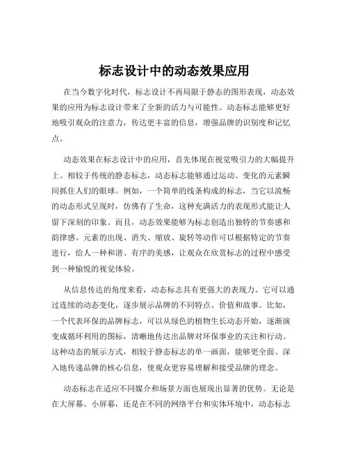 标志设计中的动态效果应用
