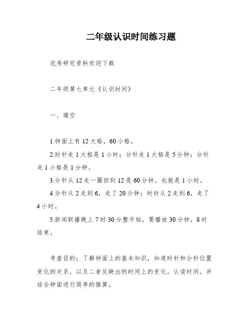 二年级认识时间练习题