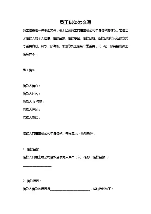 员工借条怎么写