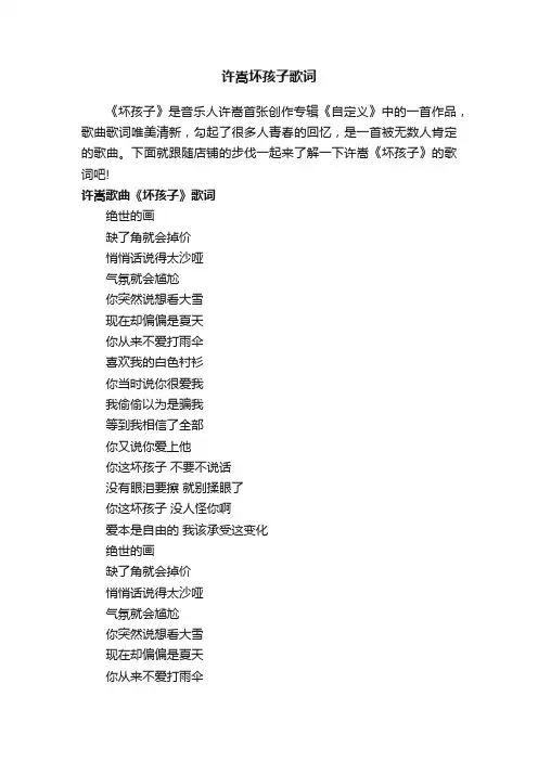 许嵩坏孩子歌词