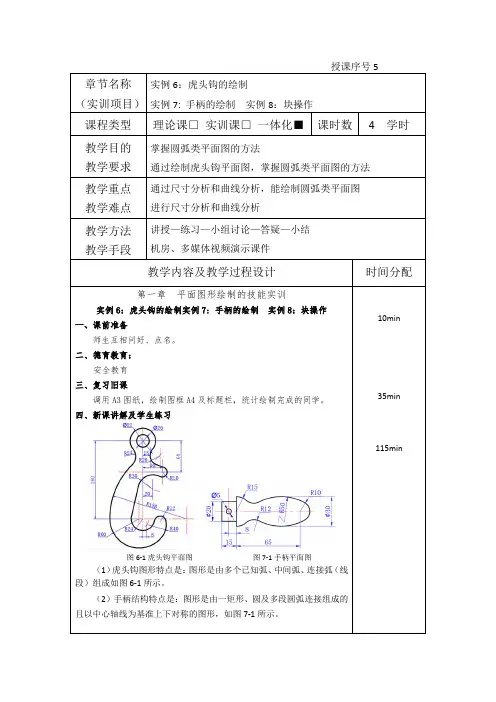 轻松学AutoCAD基础教程—电子教案 (5)[2页]