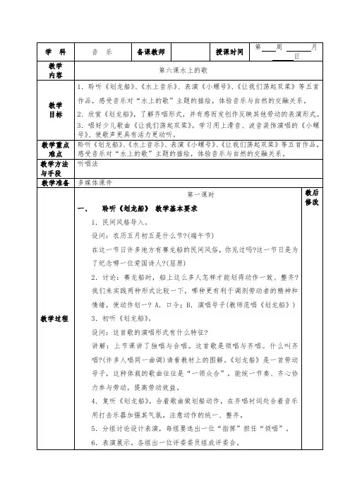 音乐教案水上的歌