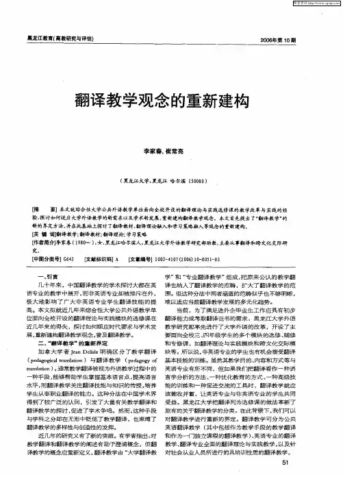 翻译教学观念的重新建构