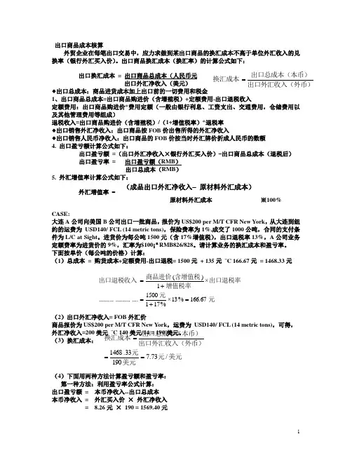 国际贸易期末总结