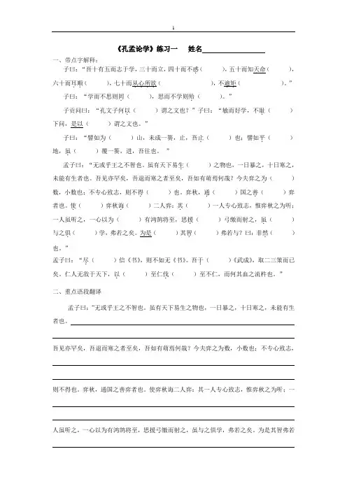 孔孟论学综合练习一(可做回家作业)   姓名——
