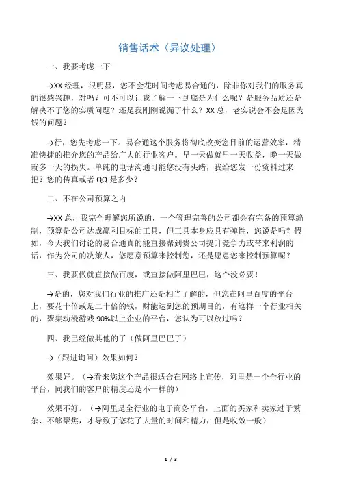 话术(异议处理)