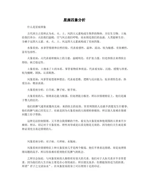 星座四象分析