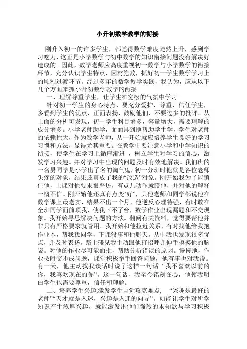 小升初数学教学的衔接