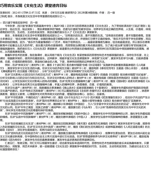 巧用音乐实现《文化生活》课堂德育目标