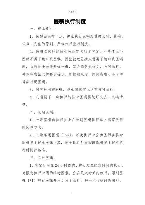 医嘱执行制度