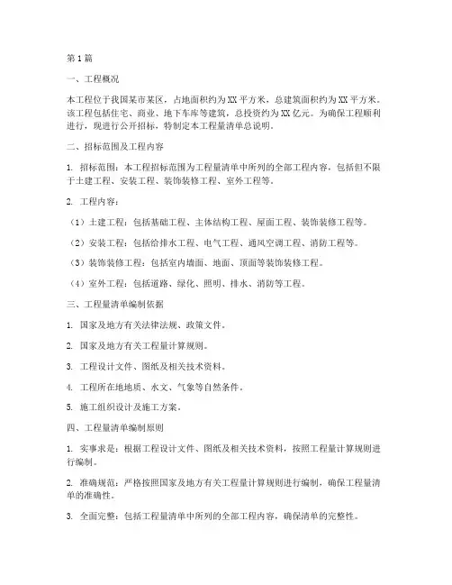 招标工程量清单总说明(3篇)