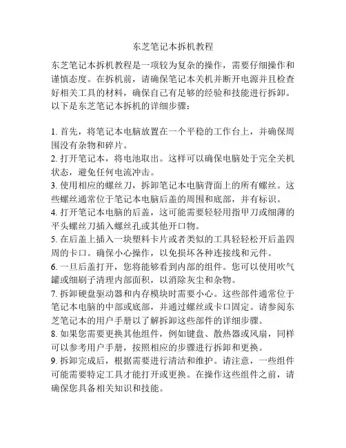 东芝笔记本拆机教程