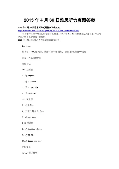 2015年4月30日雅思听力真题答案