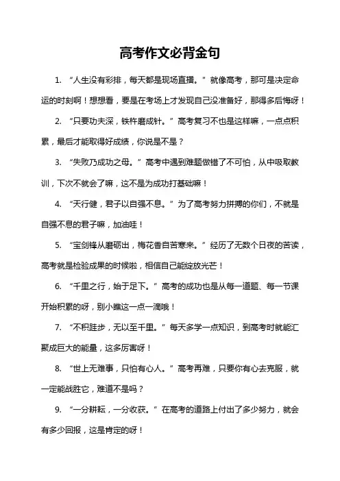 高考作文必背金句