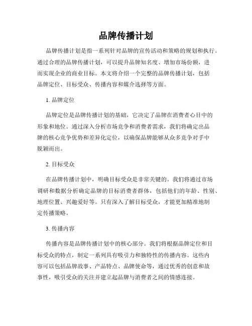 品牌传播计划