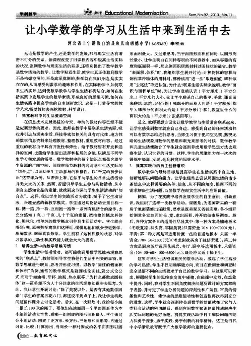 让小学数学的学习从生活中来到生活中去