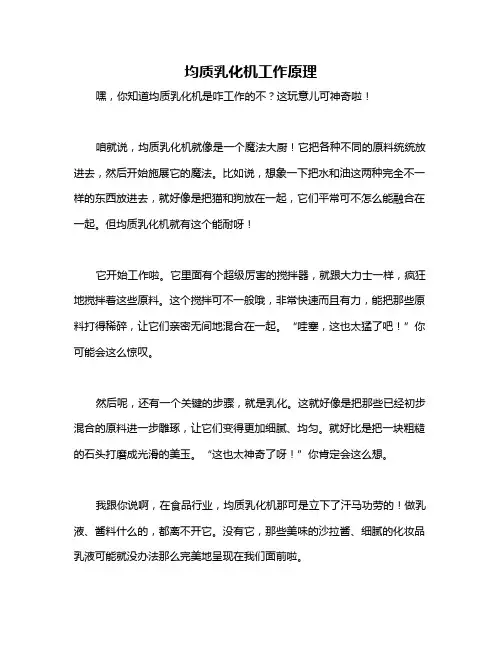 均质乳化机工作原理