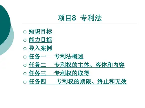 利权的主体、客体和内容
