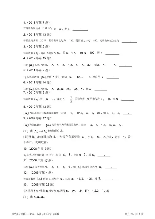 2021年体育单招历年数学超详细试卷(重点)分类汇编-数列,推荐文档