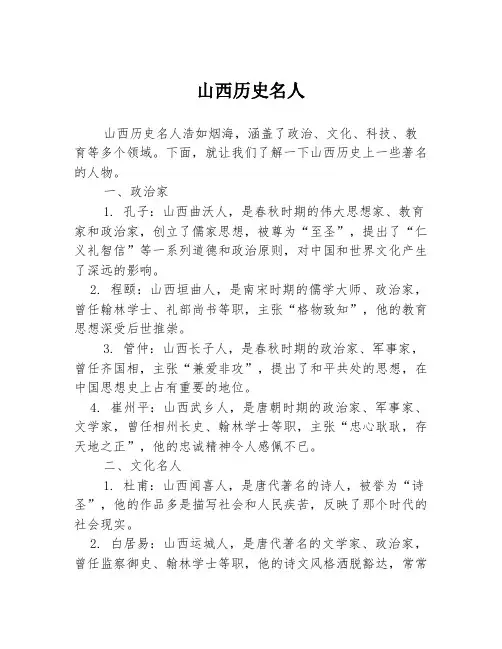 山西历史名人