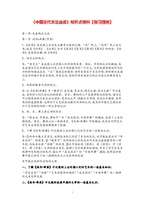 《中国古代文论选读》知识点资料【复习提纲】