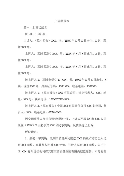 上诉状范本
